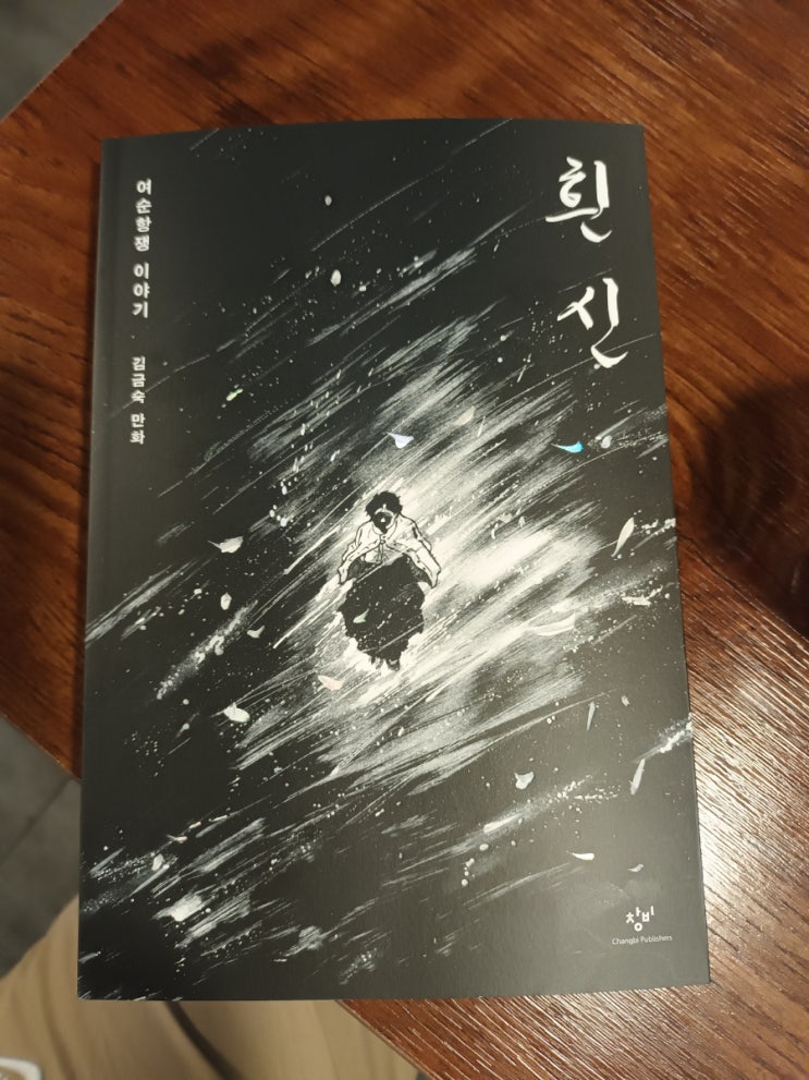 김금숙 '흰신' : 네이버 블로그