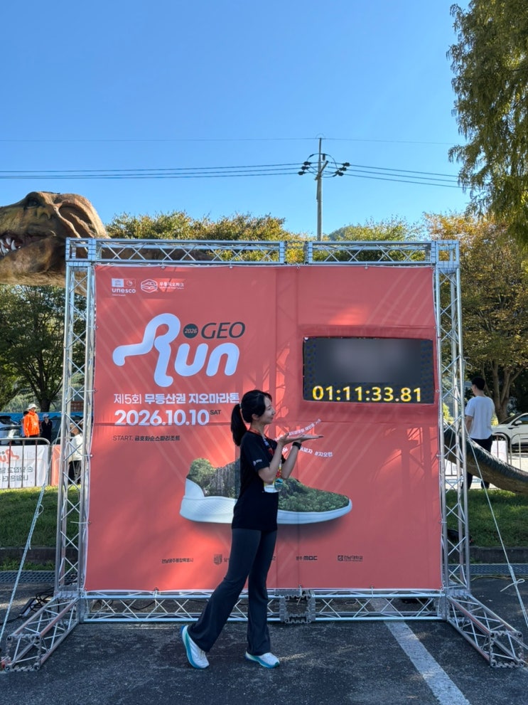제5회 무등산권지오마라톤 두번째 10키로 완주