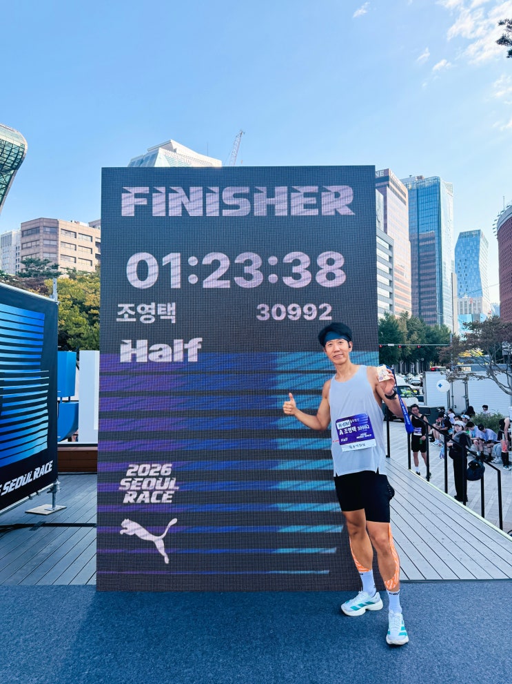2026 서울레이스(서울달리기) 하프 완주 후기 (1:23:38 PB) 🏃💜 출발 병목에 20km 급수대 멘붕까지, 그래도 하프 기록을 2분 당기다~