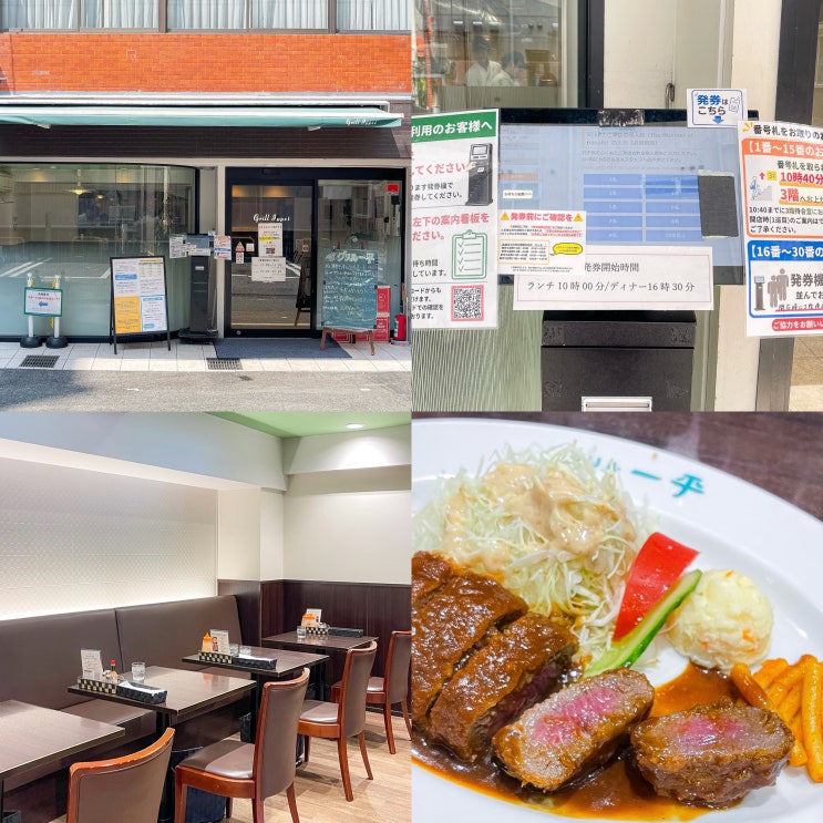 고베 산노미야 맛집 그릴잇페이 비프카츠 오픈런 웨이팅