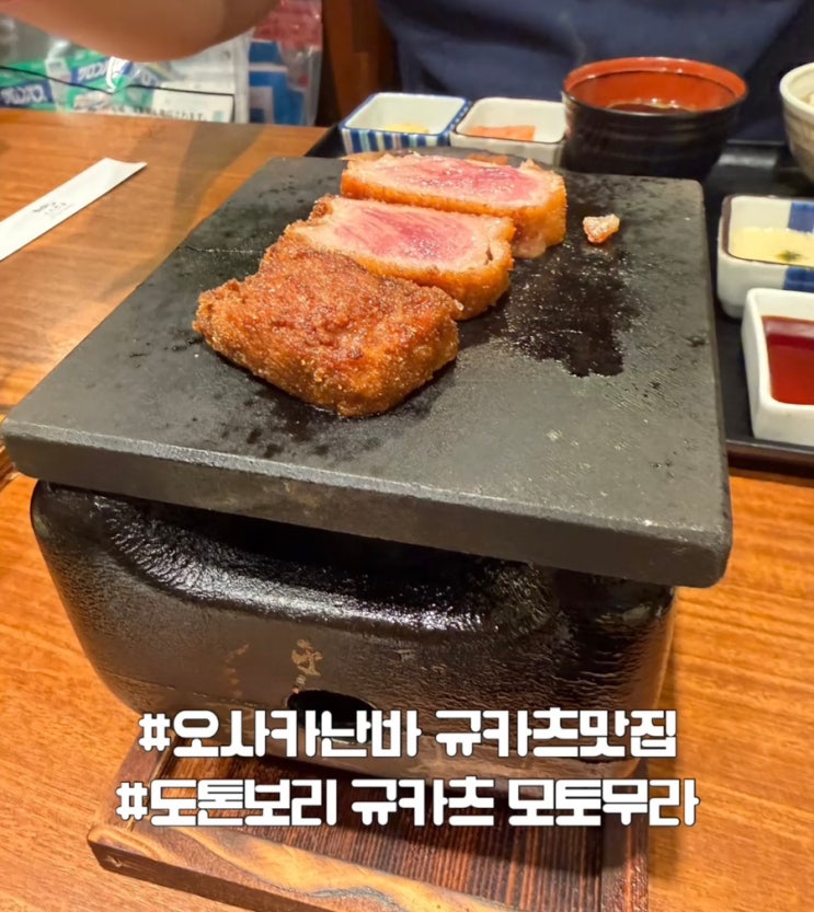 오사카 도톤보리 규카츠맛집[모토무라 난바분점] 방문 솔직 후기