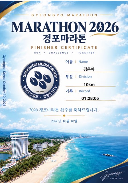2026 경포마라톤대회