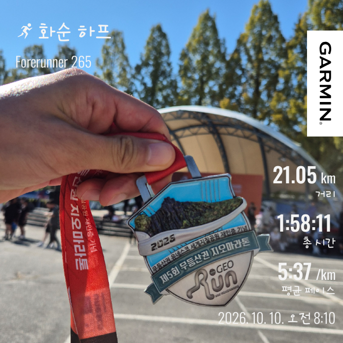 2026 제5회 무등산권 지오마라톤 서브2 성공! 완주 기록과 후기