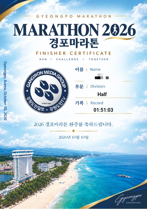 2026 경포마라톤 하프코스 도전기 9(대회 출전)