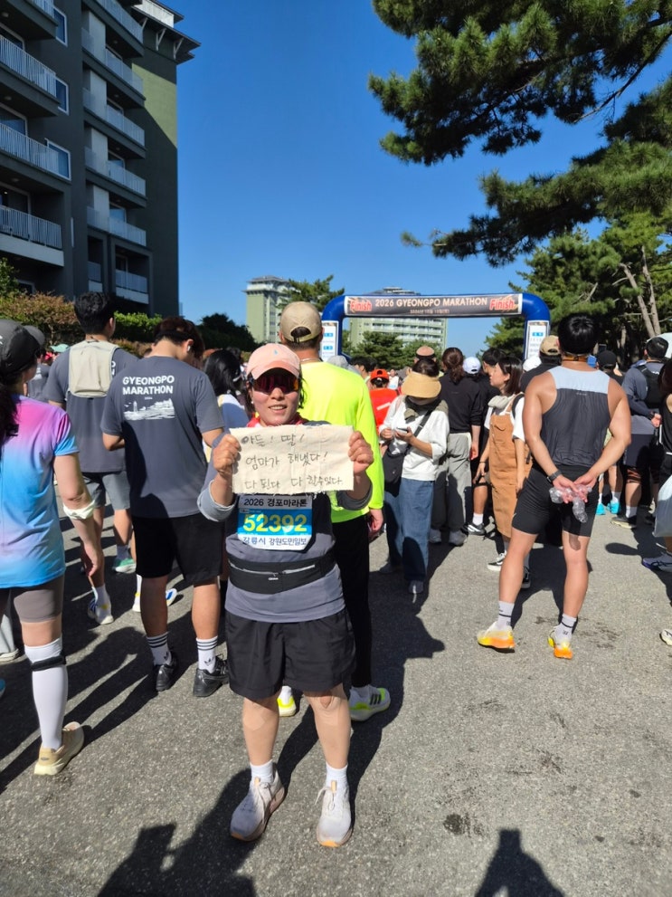 생애 첫 10km 완주_ 2026 경포마라톤