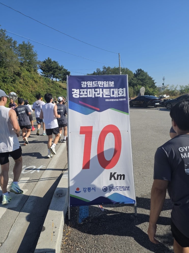 2026 경포마라톤 후기