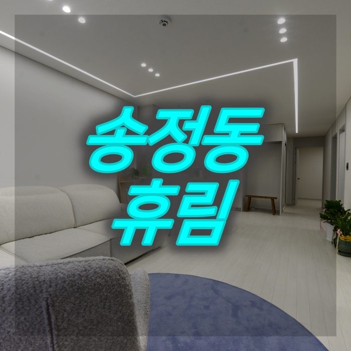 경기광주신축빌라 위례 송파 20분 강동 40분대!! 휴림 : 네이버 블로그