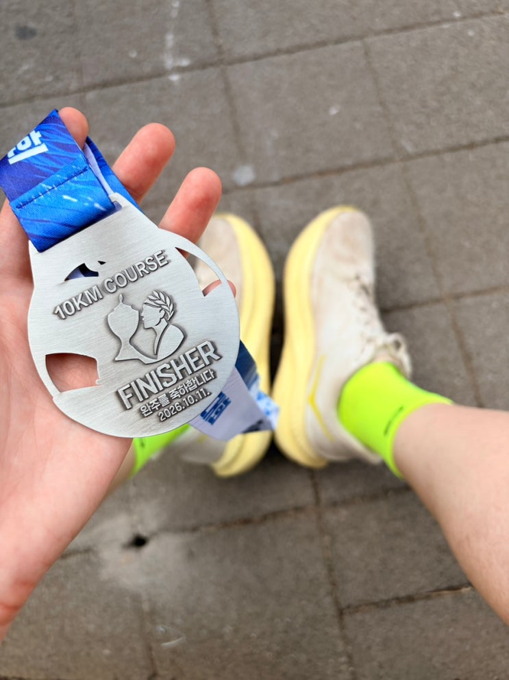 2026 Oct. 제5회 천안이봉주마라톤 10K 완주 후기