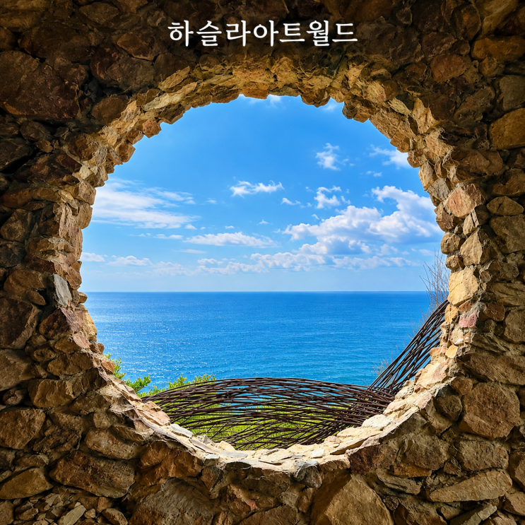 강릉 하슬라아트월드, 입장료보다 먼저 알아둘 관람권 차이와 바다 산책 : 네이버 블로그