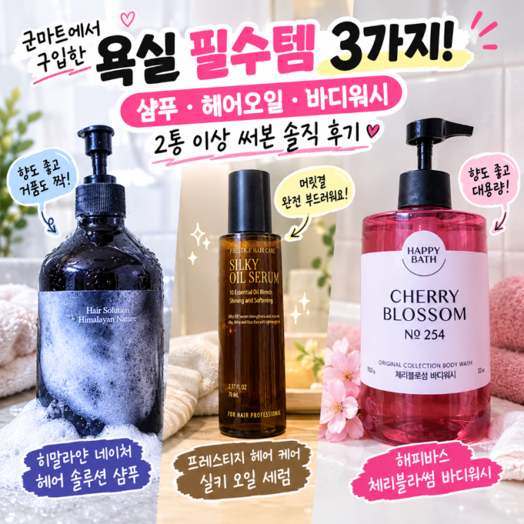 군마트 추천템 3가지! PX 샴푸부터 헤어오일까지, 직접 여러 통 써본 솔직 후기 : 네이버 블로그