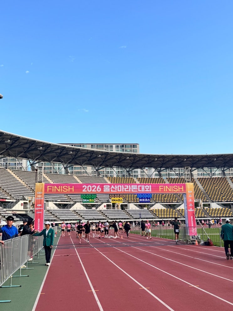 [내돈내참] 2026 울산마라톤 후기 — 예상보다 더웠고, 운영은 많이 아쉬웠음