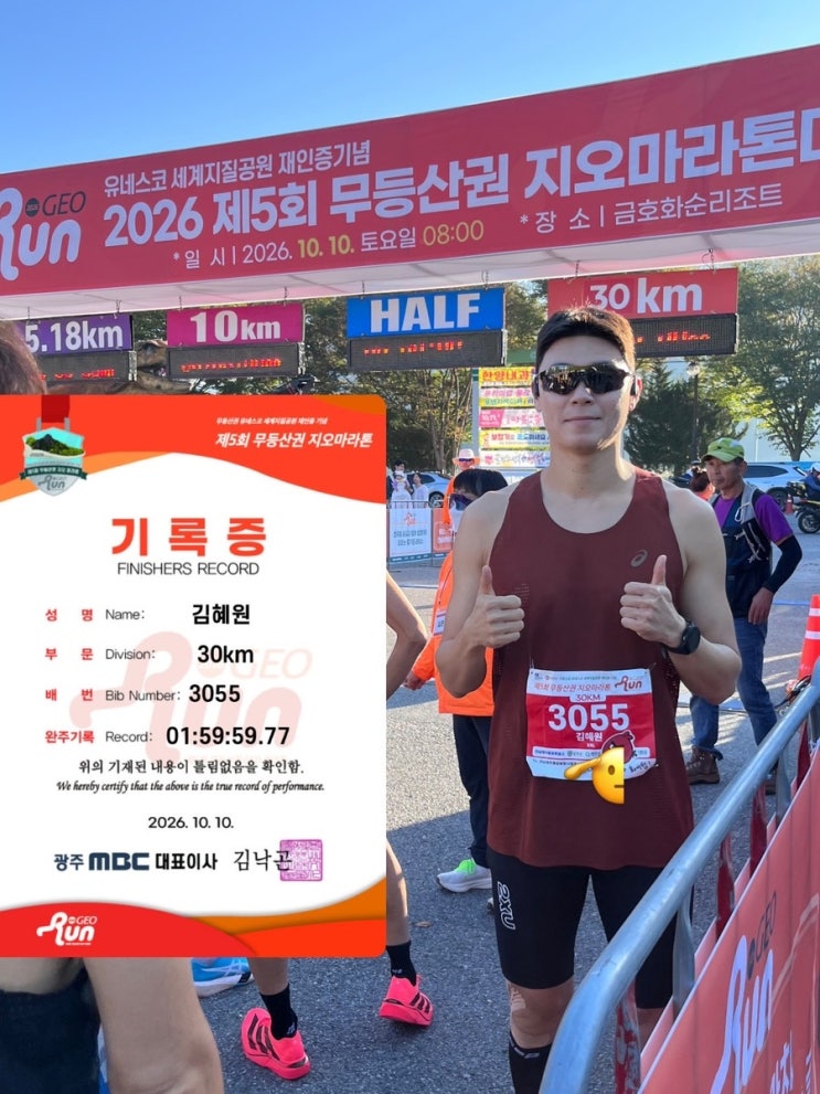 무등산권 지오마라톤 30k - 11위(장거리훈련 #9)