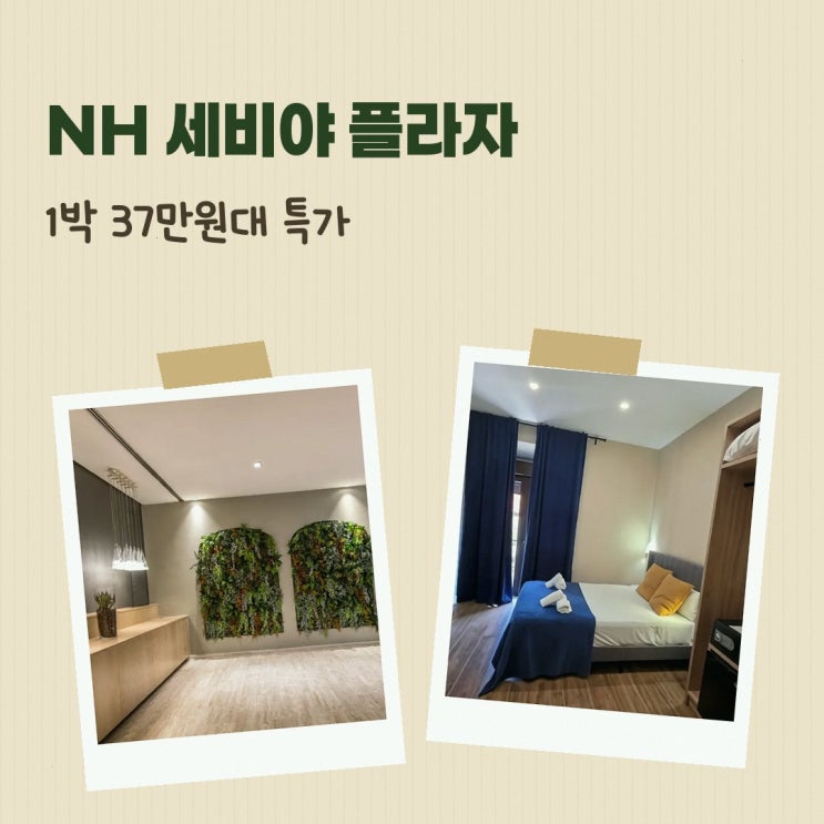 카스코 안티구오 NH 세비야 플라자 드 아르마스 가격, 공개 평점 정....