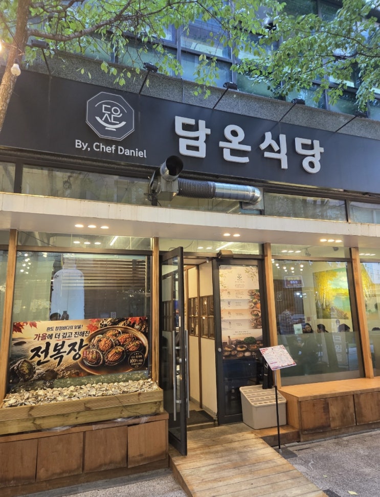 [대전맛집] 둔산동맛집 담온식당, 아내와 모임 장소로 강추하는 시그니처 2인 세트 솔직후기 : 네이버 블로그
