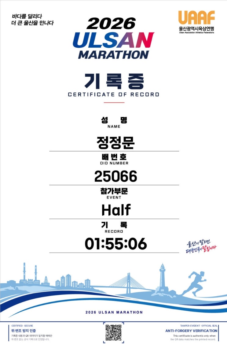 2026.10.11 울산마라톤 후기