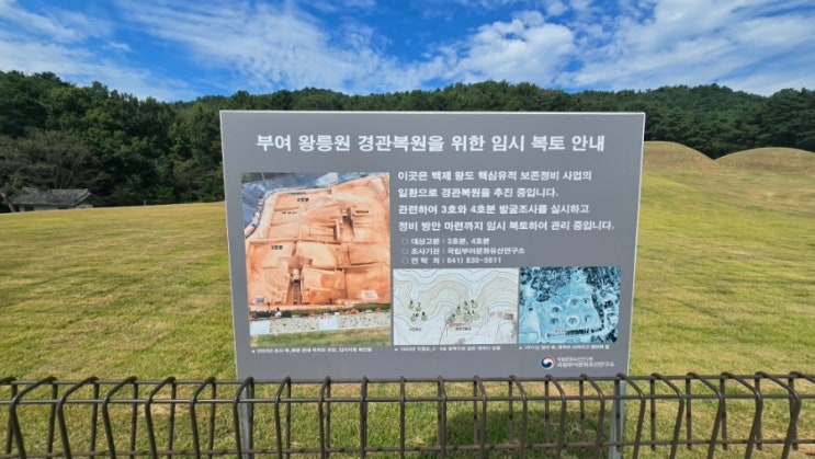 부여 왕릉원