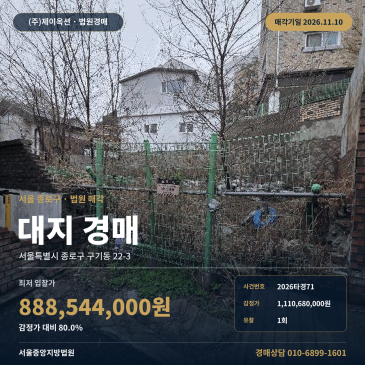 종로구 구기동 토지경매 세검정초 인근 대지 도로 2026타경71 썸네일