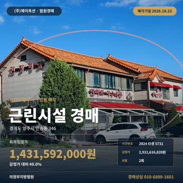 양주점포경매·근린생활시설ㅣ만송동 346ㅣ2024타경5731 썸네일
