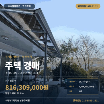 남양주지원 주택 경매 안곡교 인근 대규모 토지 조종면 현리 2025타경58 썸네일