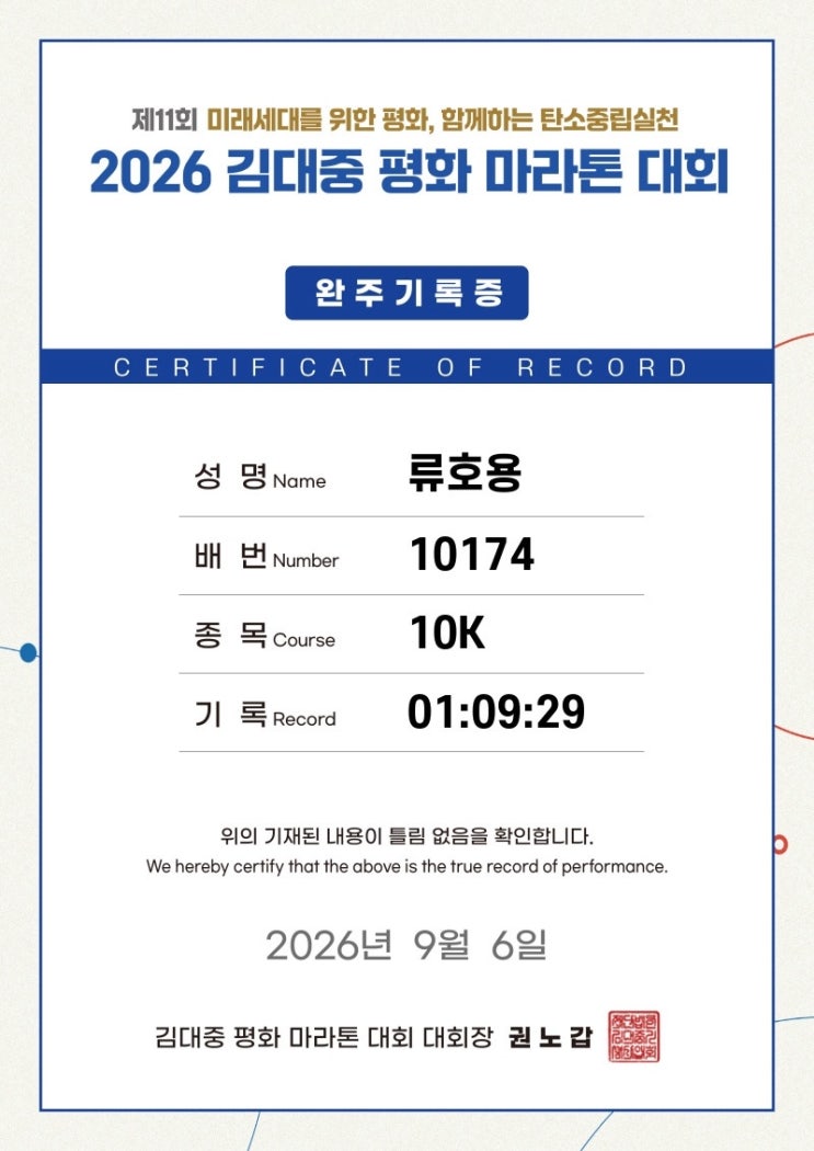 26.09.06 김대중 평화마라톤 대회