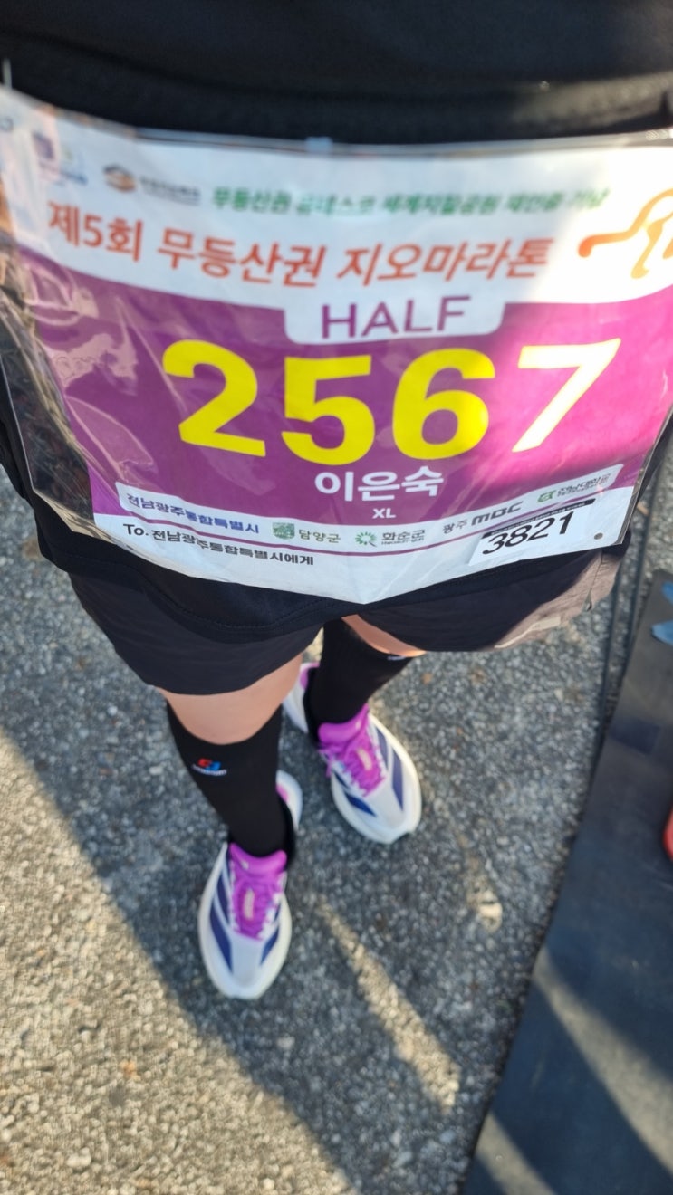 20261010(토) 무등산권지오마라톤 하프후기