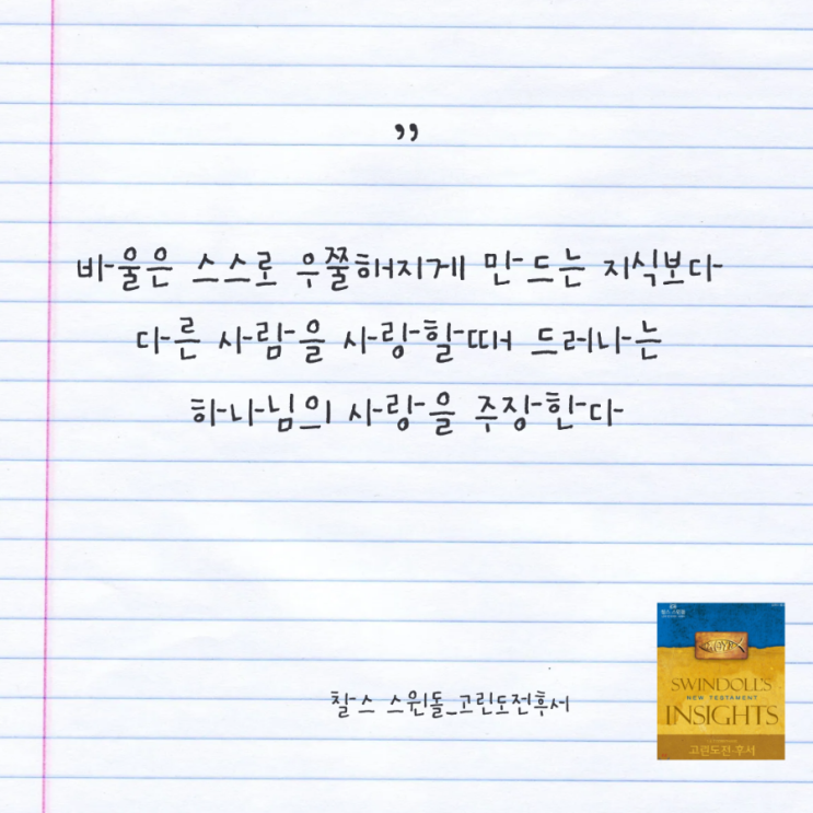 [책속문장] 지식보다 사랑_마음에 남은 문장 : 네이버 블로그