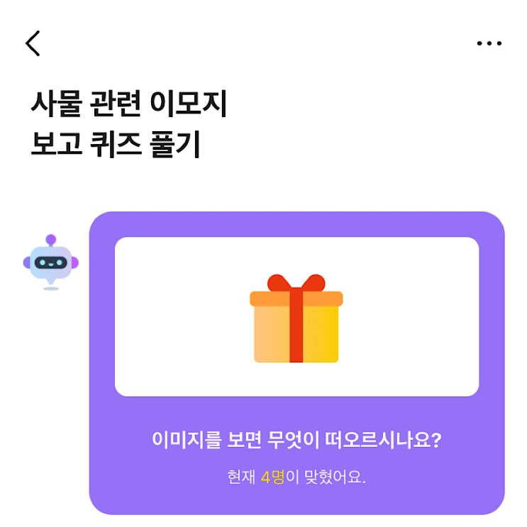 10월12일 카카오뱅크 ai퀴즈 정답 사물관련 이모지 12시 ㅈㅈㅍ : 네이버 블로그