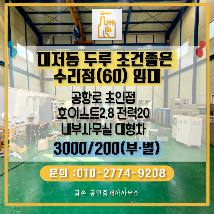 부산 대저동 창고(공장) 임대 l 공항로 인접 60p 수리점, 천고 9.5m : 네이버 블로그
