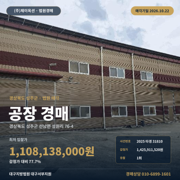 성주공장경매·제조시설ㅣ선남면 성원리 76-4ㅣ2025타경31810 썸네일