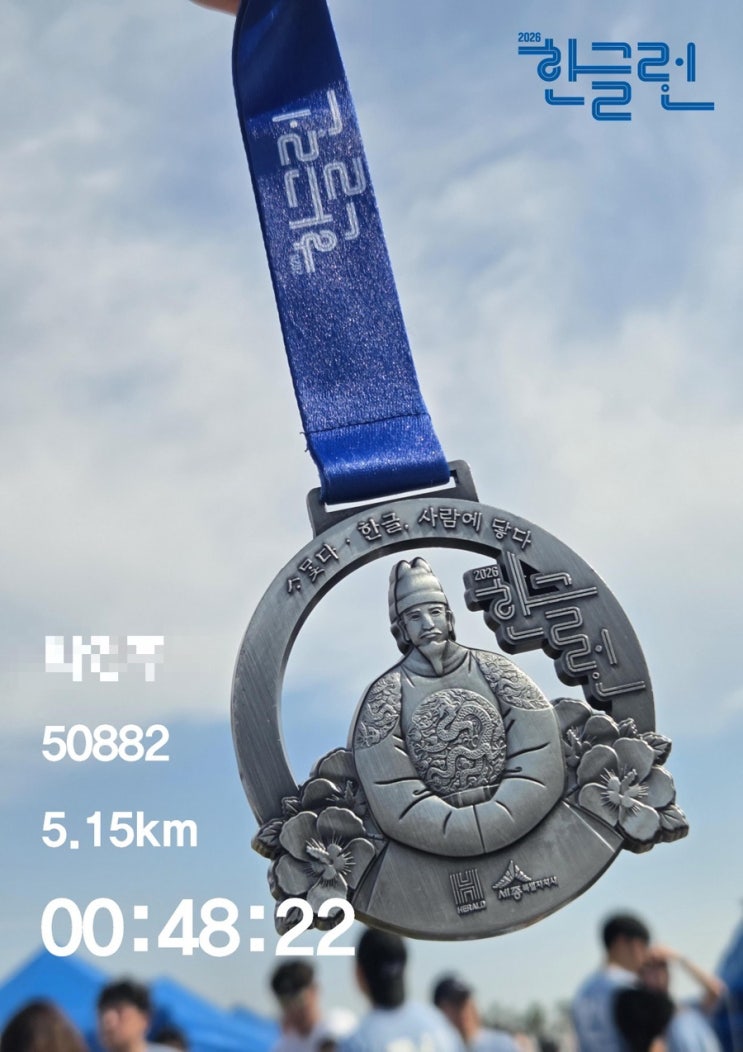 세종 마라톤 한글런 5.15km 완주! (주차, 기록, 기념품,초대가수 공연 총정리)