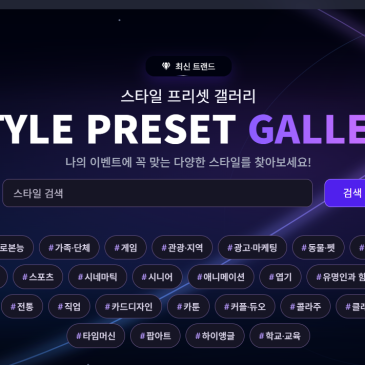 AI효과를 테마별로 갤러리에서 골라잡는 AI포토부스 플랫폼 AIPHOTOBOOTH.KR 오픈!