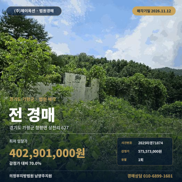 남양주지원 가평 청평면 상천리 토지 경매 포장도로 접한 농지 2025타경71874 썸네일