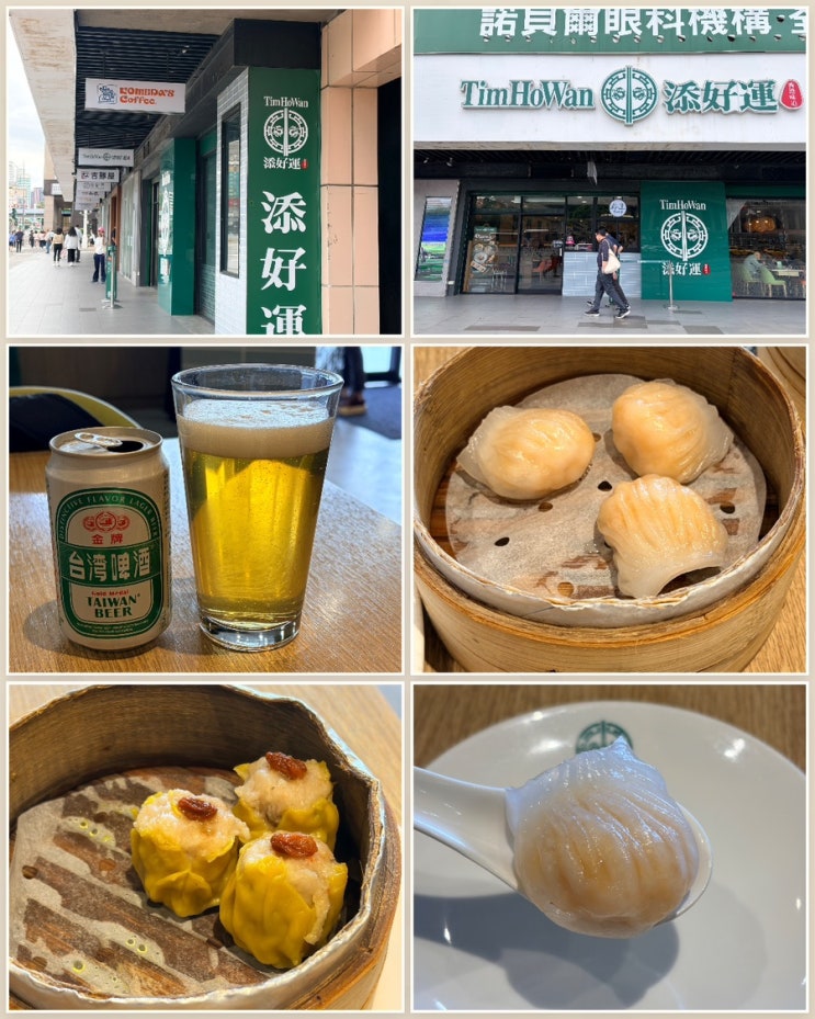 타이베이 팀호완 딤섬맛집｜새우 하가우와 샤오마이, 타이완 비어 : 네이버 블로그