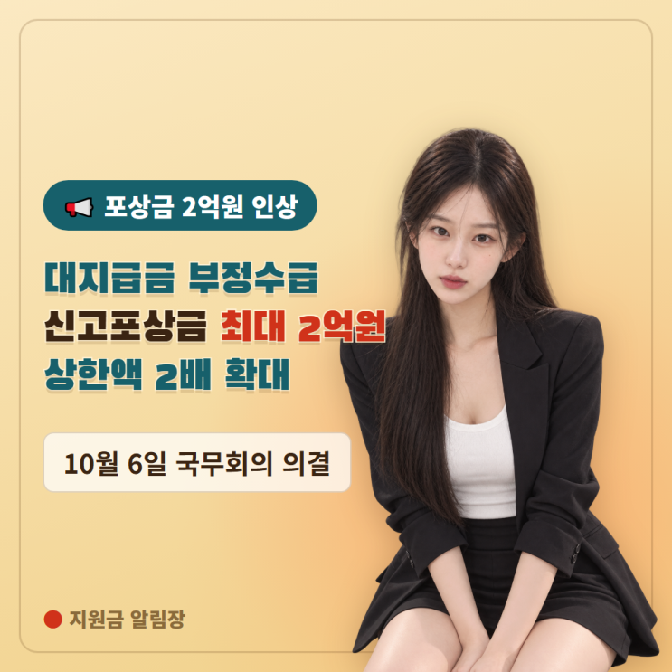 대지급금 부정수급 신고포상금 최대 2억원, 신청방법 총정리 : 네이버 블로그