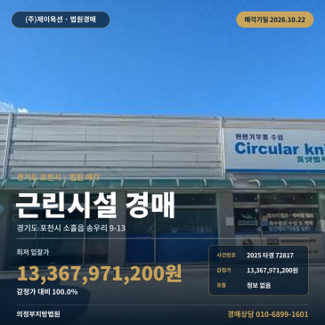 포천상가경매·근린생활시설ㅣ소흘읍 송우리 9-13ㅣ2025타경72817 썸네일