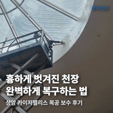상암 카이저팰리스 천장 페인트 벗겨짐 해결 및 목공 보수 시공 사례