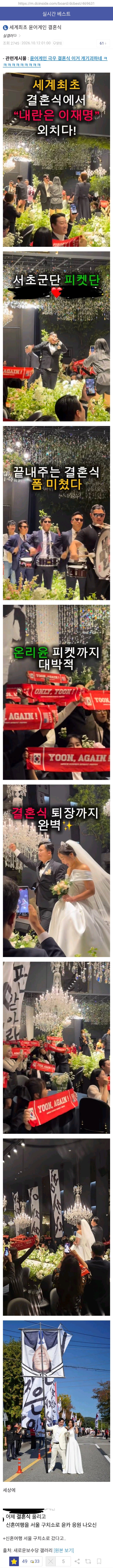 세계최초 윤어게인 결혼식
