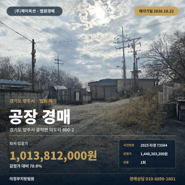 양주공장경매·제조시설ㅣ광적면 덕도리 860-2ㅣ2025타경73584 썸네일