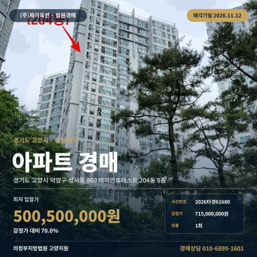 고양시 성사동 아파트 경매 성사초 인근 래미안휴레스트 151타입 2026타경61680 썸네일