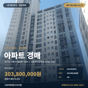 경기 시흥 아파트경매 월곶동 84타입 시흥센트럴헤센 12층 2025타경937 썸네일