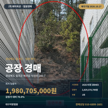 칠곡공장경매·제조시설ㅣ왜관읍 낙산리 246-7ㅣ2026타경100465 썸네일