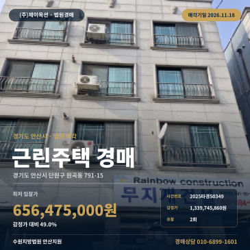 안산지원 상가주택 경매 단원구 원곡동 2025타경50349 썸네일