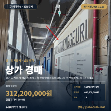 배곧동 시흥시 배곧해솔초교 인근 준주거지역 상가 경매 2025타경52301 썸네일