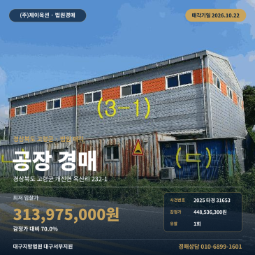 창원공장경매·제조시설ㅣ마산합포구 진북면 대티리 418ㅣ2025타경368 썸네일