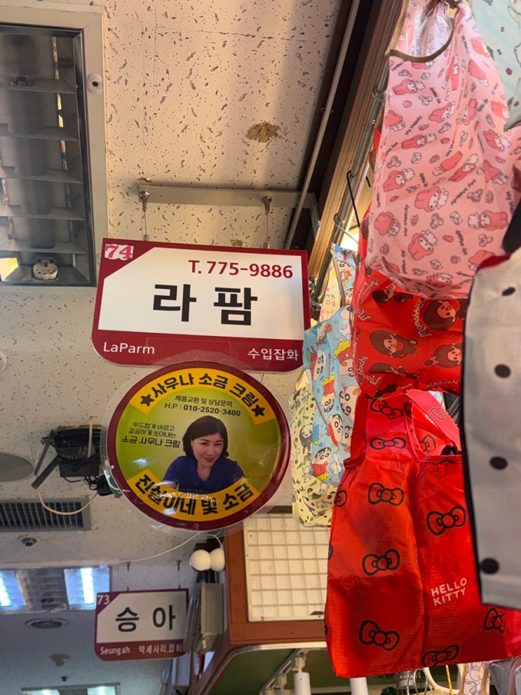 서울 남대문시장 라팜 - 진실이네 빛 소금을 찾아서 : 네이버 블로그