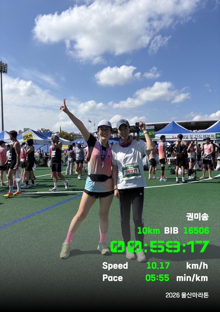 [울산공업축제] 2026년 울산마라톤 대회