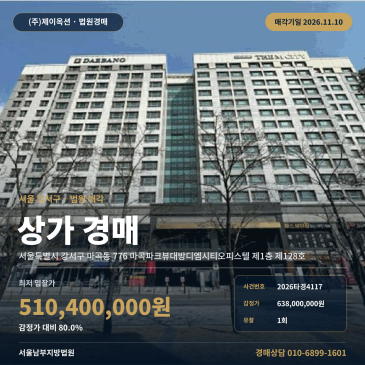 양천향교역 인근 서울 강서구 마곡동 1층 상가 근린생활시설 경매 2026타경4117 썸네일