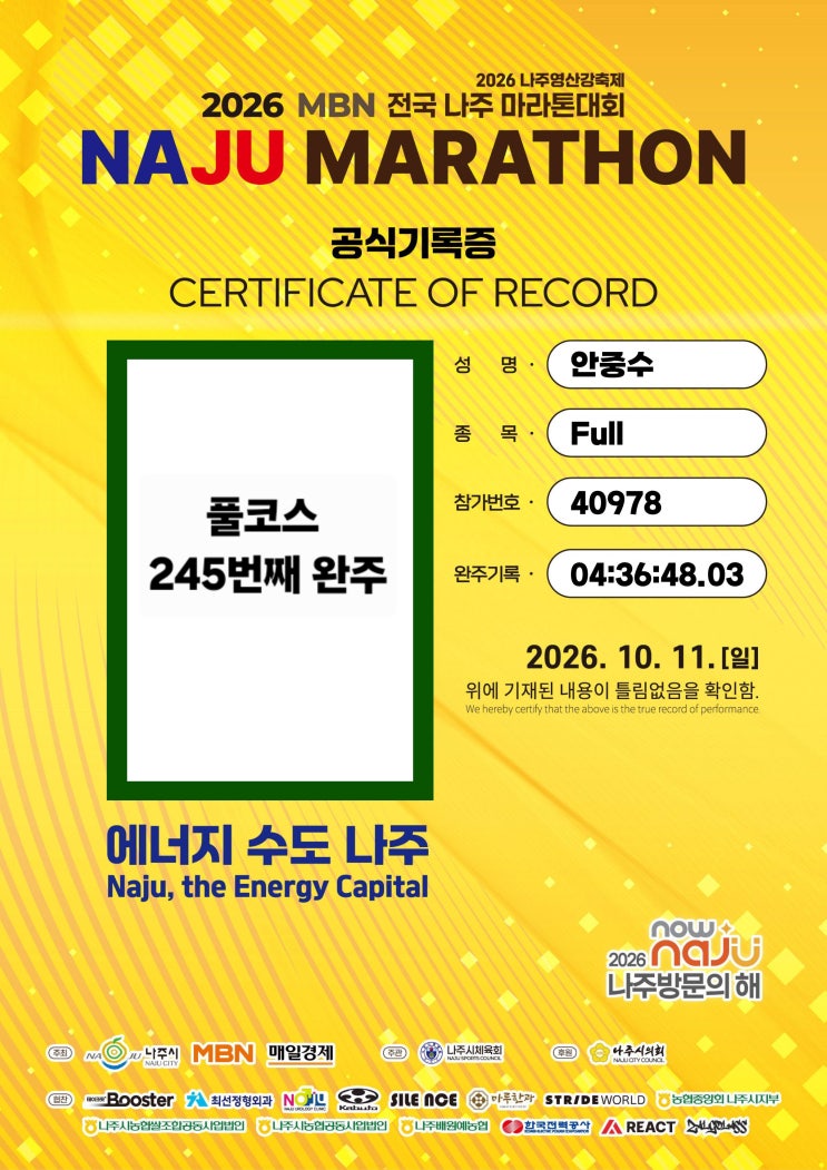 MBN 2026나주마라톤 풀코스245번째
