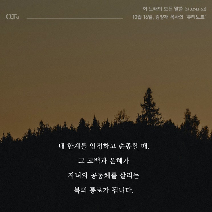 [큐티인 그림묵상] 이 노래의 모든 말씀 (신 32:43-52) : 네이버 블로그