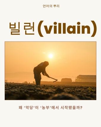 《빌런시대》안티히어로가 왔는가 : 네이버 블로그